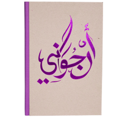 Notebook 11x 17 Calligraphie "Graphic'Art" 152 Pages purple